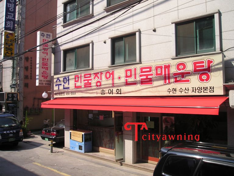 민물장어＆매운탕 집